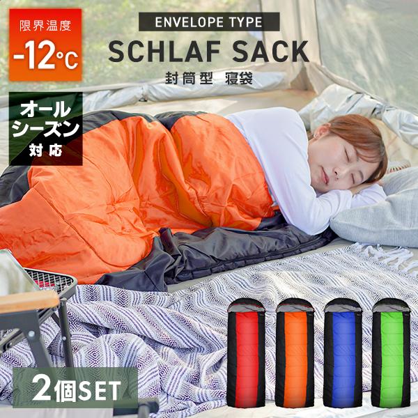 寝袋 シュラフ 封筒型 圧縮袋付き 2個セット 洗える 連結可能 耐寒温度 12 アウトドア キャンプ ツーリング 登山 災害 避難 車中泊 Mermont Odsbpsc Set Pickupplazashop 通販 Yahoo ショッピング