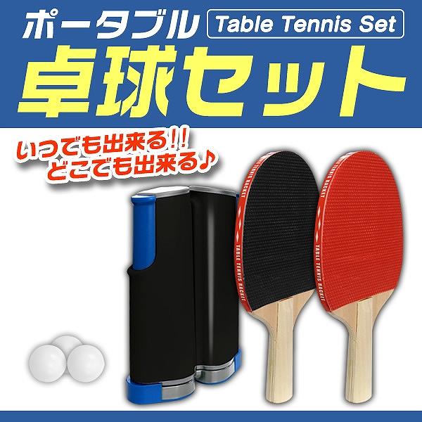 卓球 セット 家庭用 ピンポン テーブルテニス ラケット ボール 卓球ネット 備品