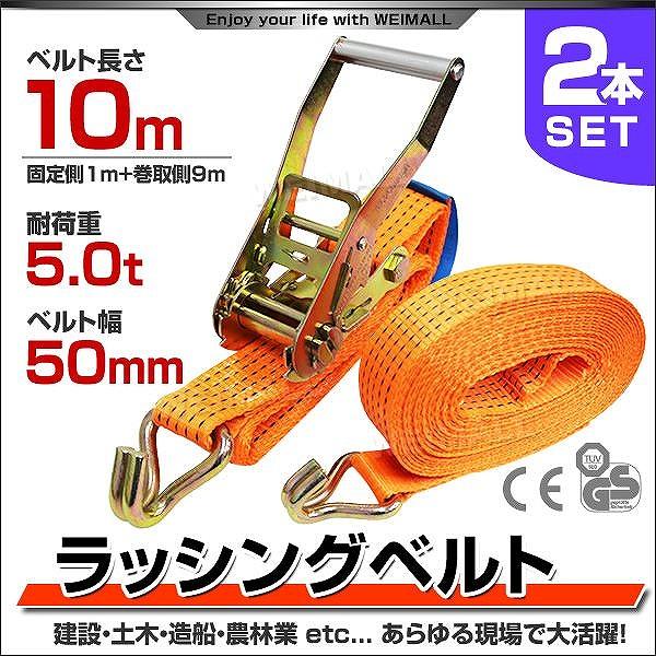 WEIMALL（ウェイモール） ラッシングベルト ラチェット式 トラック用