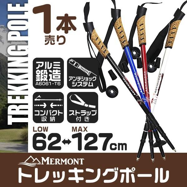 トレッキングポール I型 女性用・子供用 ステッキ ストック 軽量アルミ製 登山用杖 1本