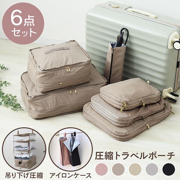 WEIMALL（ウェイモール） トラベルポーチ 6点セット 圧縮 おしゃれ