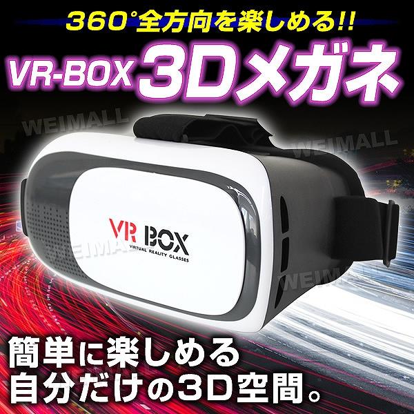 Vrゴーグル スマホ Vr Box ヘッドセット 3dメガネ 3d眼鏡 3d グラス Vrgga Pickupplazashop 通販 Yahoo ショッピング