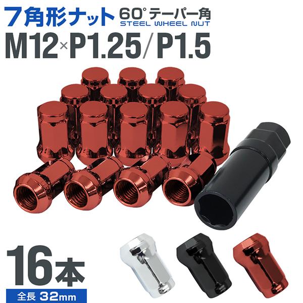 WEIMALL（ウェイモール） ホイールナット 7角 M12xP1.25 P1.5