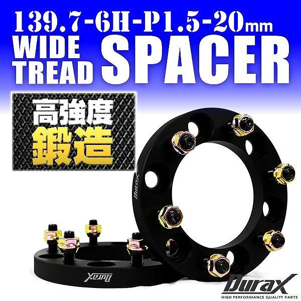 スペーサー ワイドトレッドスペーサー ワイトレ スペーサー 20mm Durax 