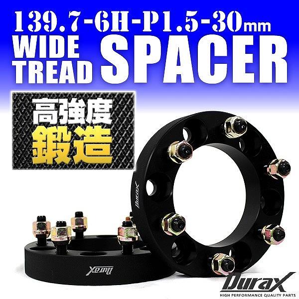Durax スペーサー ワイドトレッドスペーサー ワイトレ 30mm 自動車用 