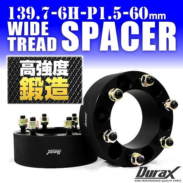 ZEAL ワイドトレッドスペーサー 60mm厚