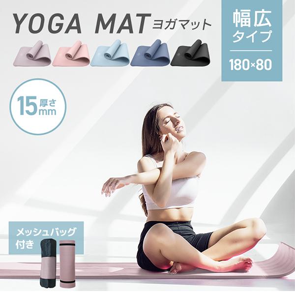 〜 のびのび使える幅広80cmタイプ登場 〜ヨガ初心者から上級者まで使いやすい！優れたクッション性を持ち、高耐久なNBR素材を使用。関節や骨への負担を軽減し快適なヨガ時間をサポートします！特殊エンボス加工により滑りにくく、ポーズ中の安定感が...