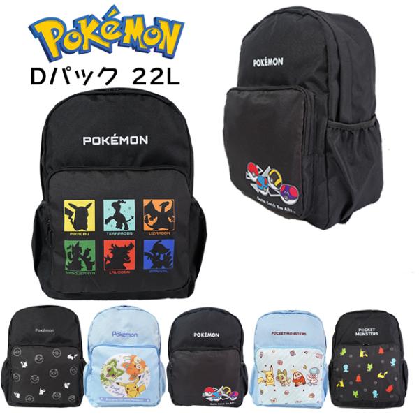 Dパック 子供 キッズ ポケットモンスター ポリ デイパック リュック