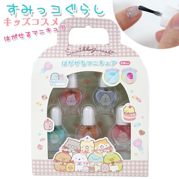 <B>可愛いキッズコスメ★</B>レイスの可愛いキッズコスメです。すみっコぐらしデザインの水性マニキュアが５本入ったセットです。ちょっとしたプレゼントにおすすめです。レイスのキッズコスメは日本の薬機法に基づいて処方さ...
