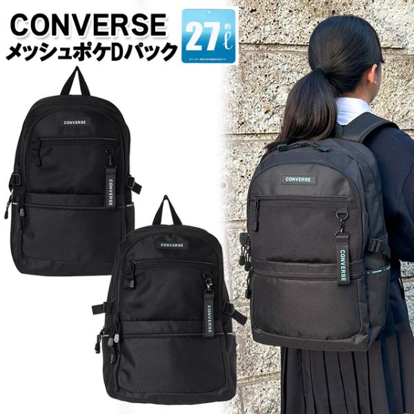 CONVERSE リュック 通学 コンバース ラバー ワッペン ロゴ CONVERSE リュック 通学 コンバース ラバー ワッペン ロゴ