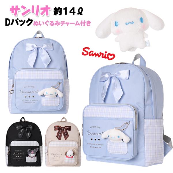 ポチャッコ ぬいぐるみ付き キッズリュック リュックサック