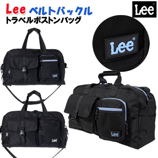 ボストンバッグ 旅行バッグ  Lee リー 学生 修学旅行 シンプル ロゴ ポリ ベルトバックル ポケット トラベル / 小学生 中学生 高校生 男の子 女の子 45L 大容量