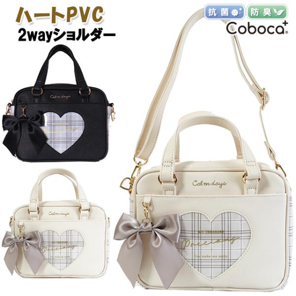 ショルダー キッズ 子供 Coboca+ コボカ ハート PVC チェック 合