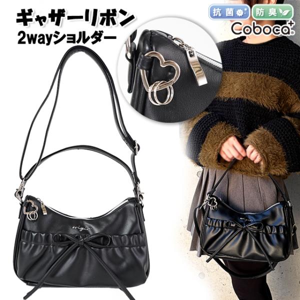 <B>リボンとハートカラビナのおしゃれなバッグ★</B>Coboca+コボカの合皮ショルダーバッグです。無地の合皮素材にリボンデザインの合わせやすいデザイン♪ギャザーポケットにリボンデザイン、ハート型のカラビナがおし...