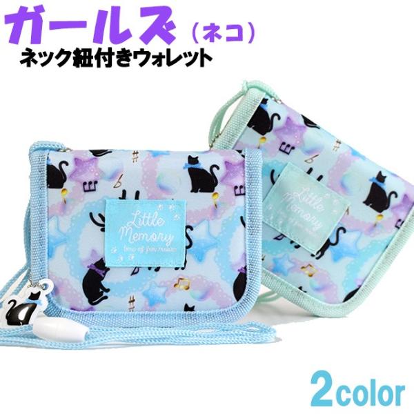 子供 財布 女の子 紐付き みんな探してる人気モノ 子供 財布 女の子 紐付き キッズ ベビー マタニティ