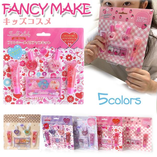 <B>女の子の憧れキッズコスメ★</B>レイスの可愛いキッズコスメです。水性ネイル２色、リップグロス２色、アイシャドウ３色、リング１個入り♪おしゃれな女の子が大好きなキッズコスメのセットです♪レイスのキッズコスメは日...