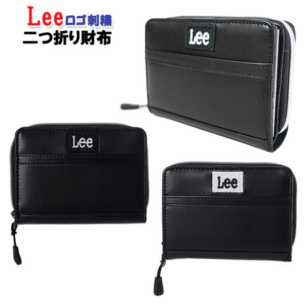 Lee（リー） 財布 学生 合皮 ボックス ロゴ 刺繍 二つ折り財布 / 子供
