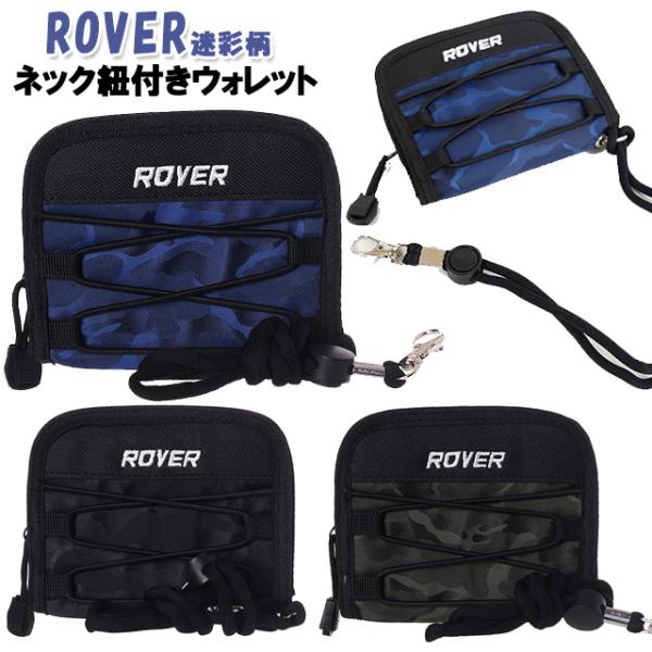 財布 子供 キッズ 男の子 ROVER ポリ ロゴ 迷彩 柄 ネック紐付き ウォレット 二つ折り財布 / 小学生 ティーン ジュニア 男子 【メール便】