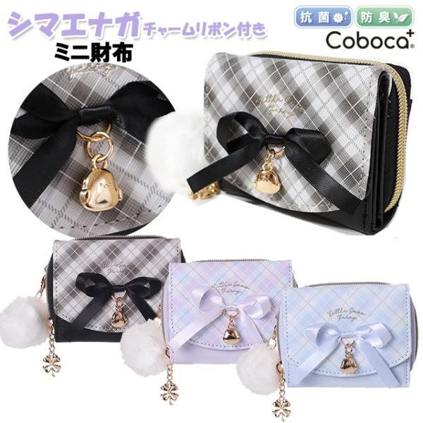 財布 子供 キッズ 女の子 シマエナガ チャーム リボン チェック