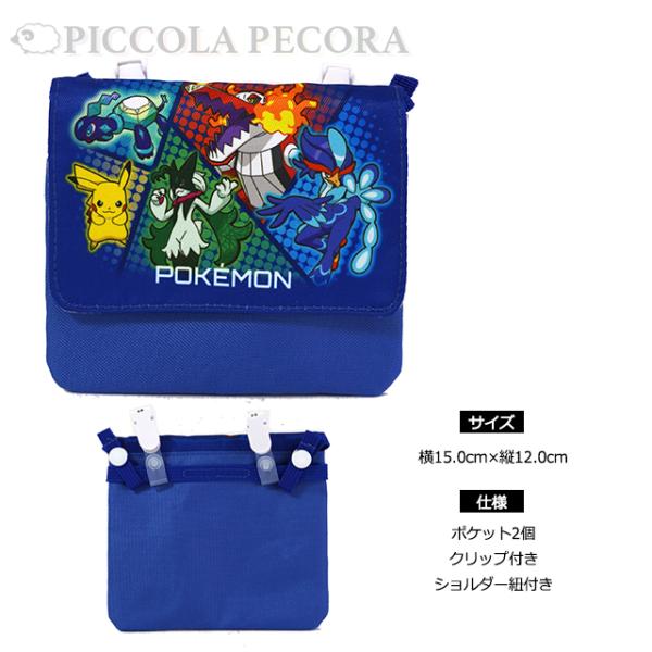 移動ポケット ポケットモンスター マルチポケット クリップ