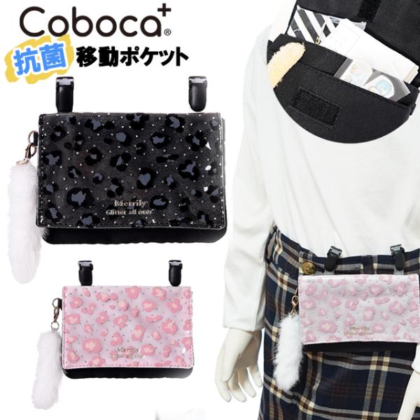 <B>[メール便発送OK・・・4点まで]</B>※ご利用前に必ずメール便のご注意をご確認下さい。ヒョウ柄＋しっぽチャームのマルチポケット移動ポケットです。本体生地はPVCカブセ＋ポリ素材、内生地は抗菌・防臭加工のポリ...