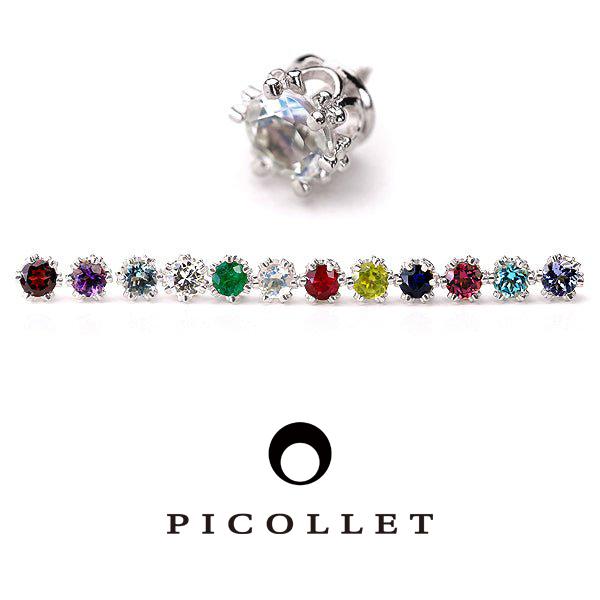 プラチナ 半貴石 ボディピアス 誕生石 ガーネット アメシスト アクアマリン ムーンストーン ペリドット トルマリン トパーズ タンザナイト Bpp Luc Bs Pt 43 Picollet 通販 Yahoo ショッピング