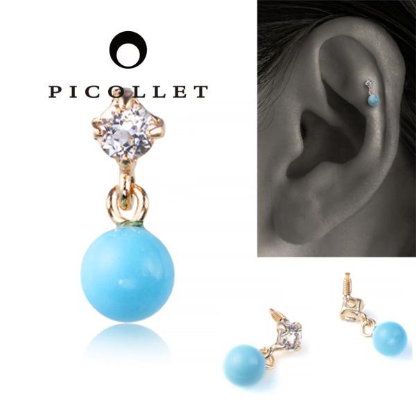 フォワードヘリックスピアス 揺れるターコイズ小ぶりでかわいい軟骨ピアス 金属アレルギー対応 誕生日プレゼント ギフト 送料無料 Bpp San Ds2854j 01 Yg Picollet 通販 Yahoo ショッピング