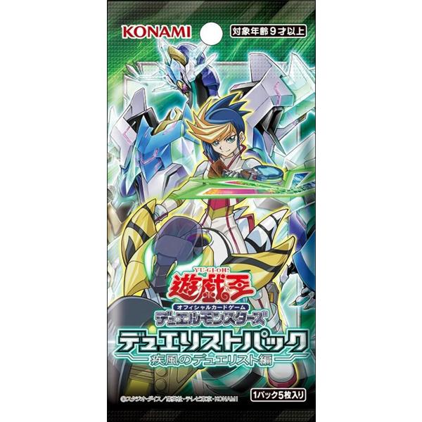 疾風のデュエリスト編box デュエリストパック -疾風のデュエリスト編- BOX 遊戯王OCG