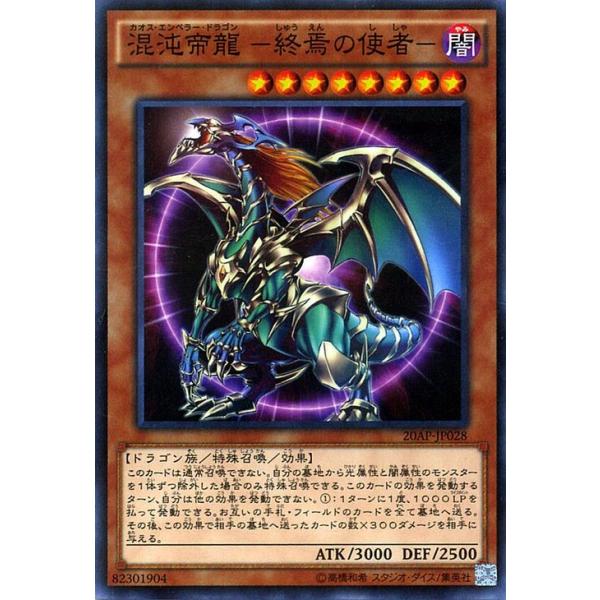 混沌帝龍 終焉の使者 ノーマル ap Jp028 ap Jp028 ゲームとトレカのお店ピコピコ 通販 Yahoo ショッピング