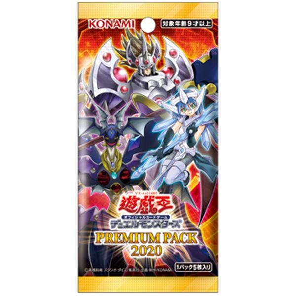 プレミアムパック2020 PREMIUM PACK2020- BOX 遊戯王OCG デュエル