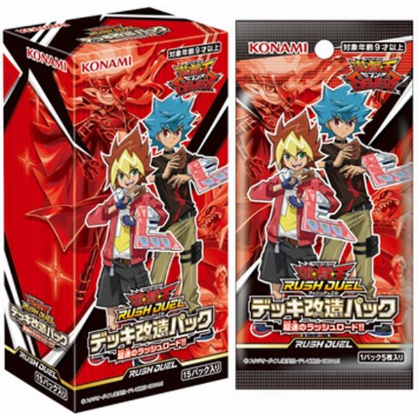 遊戯王ラッシュデュエル デッキ改造パック 超速のラッシュロード!! 15パック入り BOX
