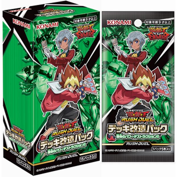 宿命のパワーデストラクション!！ BOX 遊戯王ラッシュデュエル