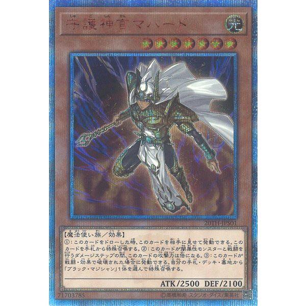 守護神官マハード thシークレットレア th Jp001 th Anniversary Set 遊戯王ocg Buyee Buyee Japanese Proxy Service Buy From Japan Bot Online