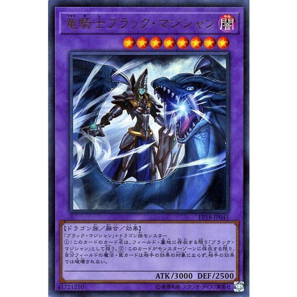 竜騎士ブラック マジシャン ウルトラレア Ep18 Jp045 Ep18 Jp045ur ゲームとトレカのお店ピコピコ 通販 Yahoo ショッピング