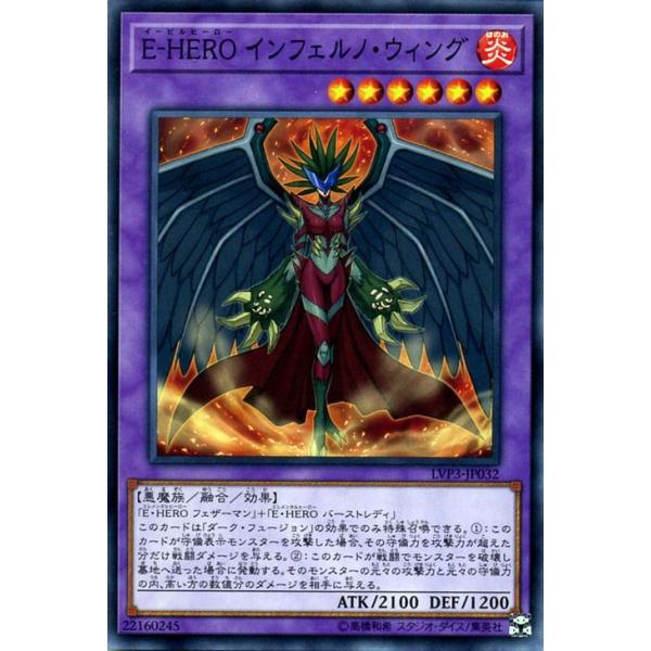 ｅ ｈｅｒｏ インフェルノ ウィング ノーマル Lvp3 Jp032 Lvp3 Jp032 ゲームとトレカのお店ピコピコ 通販 Yahoo ショッピング