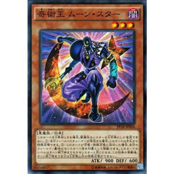 奇術王 ムーン スター ノーマル Pp18 Jp004 Pp18 Jp004 ゲームとトレカのお店ピコピコ 通販 Yahoo ショッピング