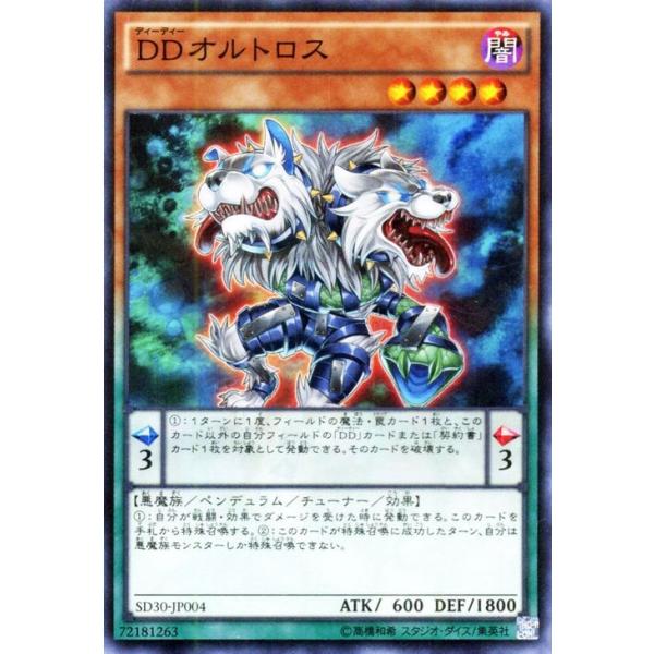 ｄｄオルトロス スーパーレア Sd30 Jp004 Sd30 Jp004 ゲームとトレカのお店ピコピコ 通販 Yahoo ショッピング