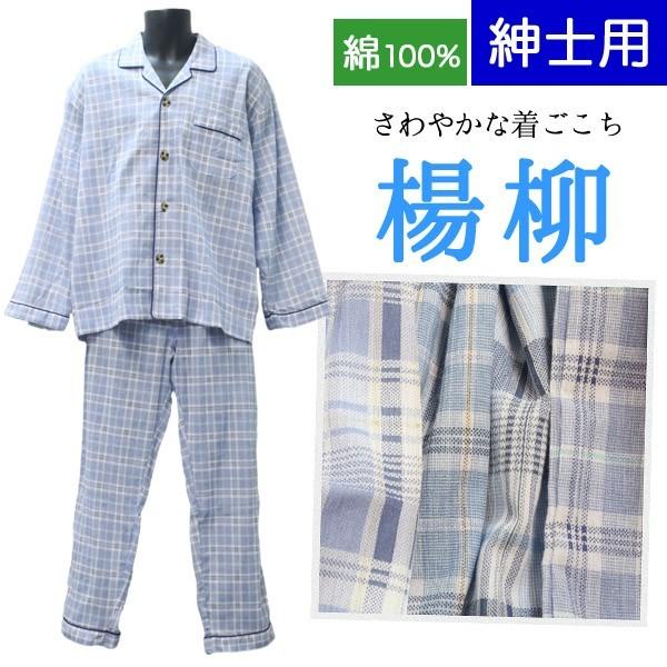 紳士パジャマ メンズ 楊柳クレープ 綿100 春 夏 前開き長袖 チェック柄テーラー襟 寝巻き ねまき Mpss1002 ピコットオンラインショップ 通販 Yahoo ショッピング