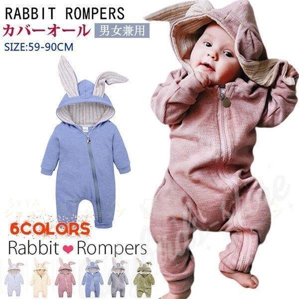 ロンパース ベビー服 冬 ウサギ 長袖 赤ちゃん 裏起毛 着ぐるみ カバーオール 秋 女の子 男の子 かわいい 厚手 出産祝い洋服 満月 プレゼント Pce1 Pict 通販 Yahoo ショッピング