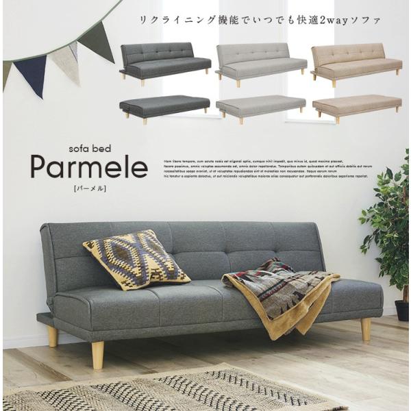PVC ソファーベッド ソファベッド シングル 一人用 リクライニング 3人掛け おしゃれ ソファ ソファー Parmele2(パーメル2
