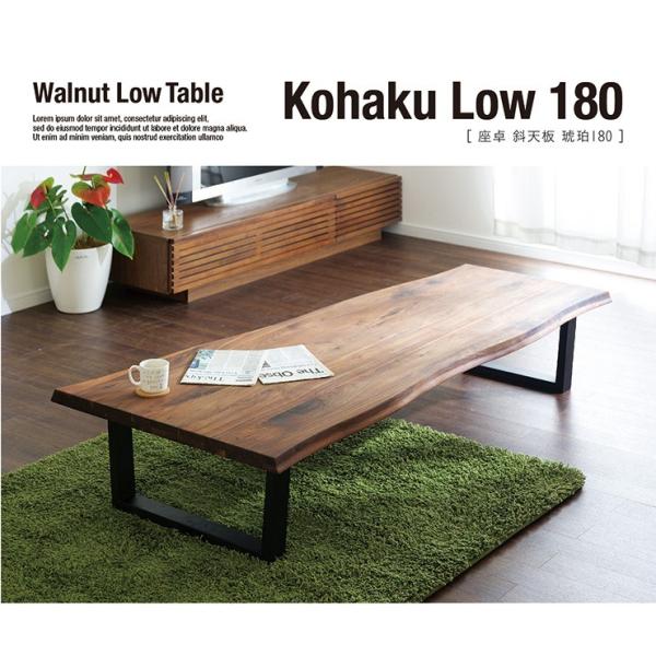 天然木 斜天板 ローテーブル テーブル リビングテーブル 座卓 センターテーブル おしゃれ 木製 大きめ Kohaku(コハク
