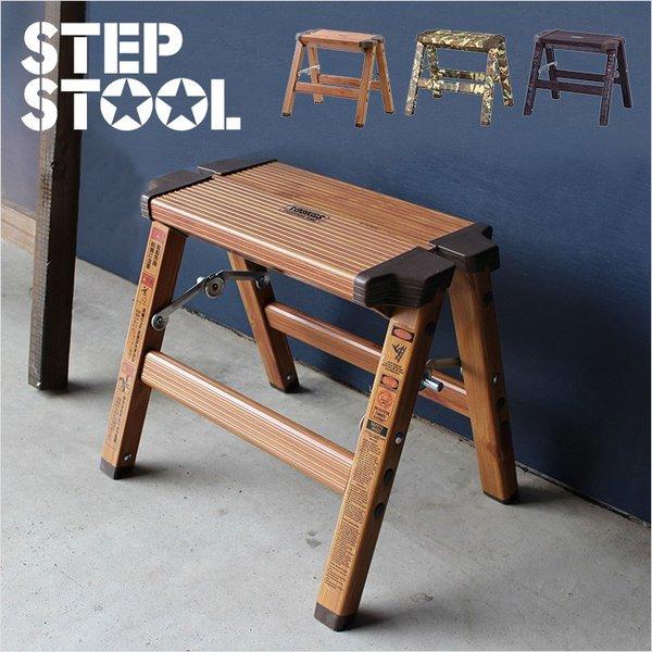 耐荷重100kg 折りたたみ 踏台 脚立 ステップ 踏み台 スツール イス 椅子 step stool(ステップスツール) 1段 H29cm  PC-401/PC-501/PC-601