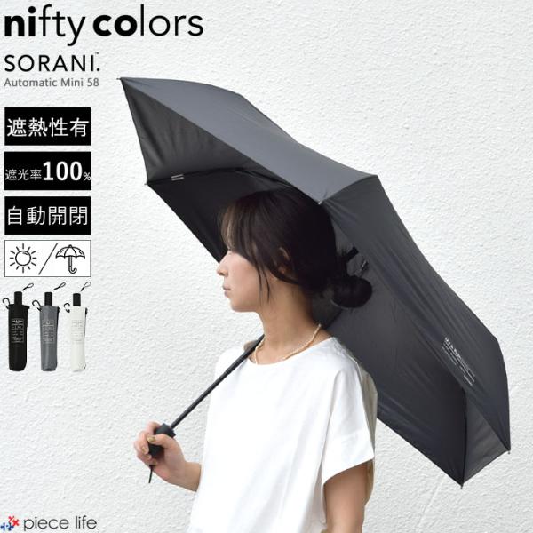 nifty colors 晴雨兼用日傘 傘 シンプル コンパクト 自動開閉