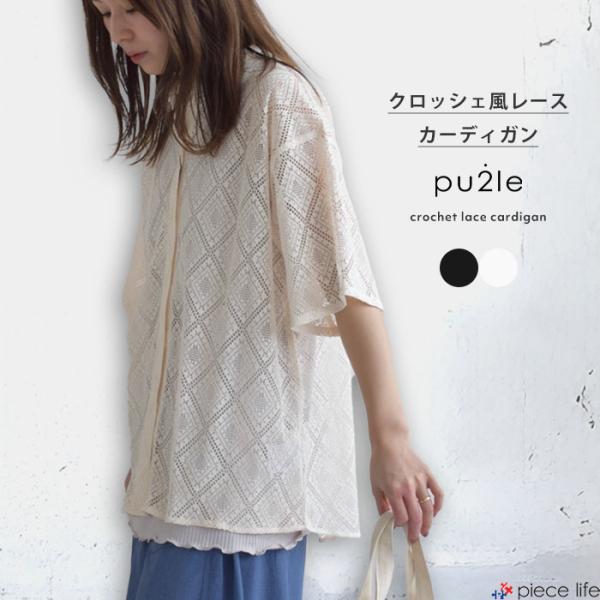 ⚫︎タイムセール！新品　かつこさん企画　レースカーディガン　ベージュ　限定品 2025春夏新作 レディース トップス カーディガン カーデ レース