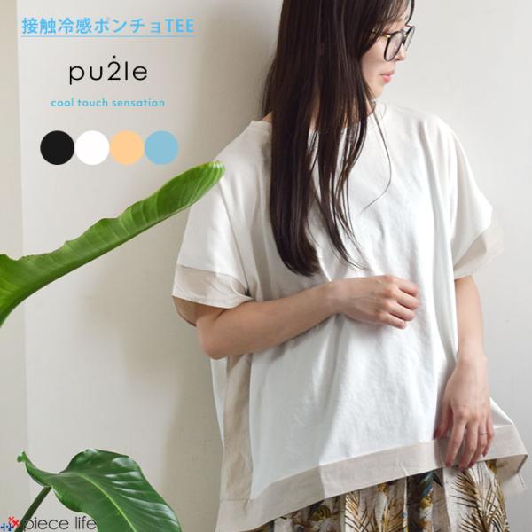 2025年夏　新品　売切れ商品　3Dベア天竺　レディース半袖シャツ 2025春夏新作 レディース Tシャツ 半袖 接触冷感 ドライタッチ