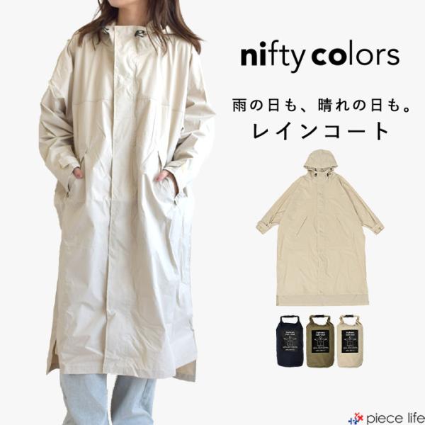nifty colors 2025春夏新作 ニフティーカラーズ レインコート