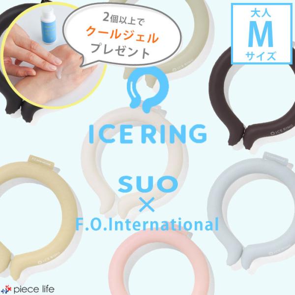 ICE RING アイスリング suo Mサイズ 大人 子供 ジュニア 男の子 女の子