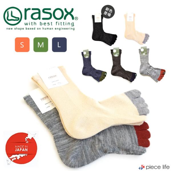 未使用　ラソックス　5足まとめて　24-26cm 靴下 新品 ラソックス 5足まとめて 24-26cm 未使用 ラソックス 5足