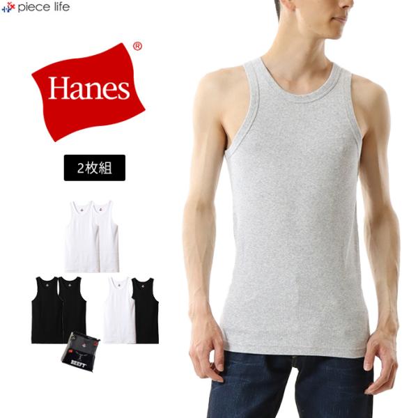タンクトップ2枚 Hanes ヘインズ タンクトップ ビーフィー リブ BEEFY-T 2枚組