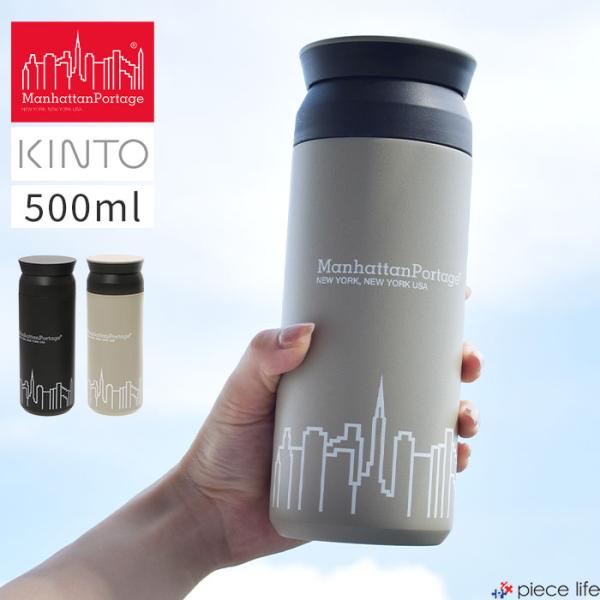 【新品】milet グッズ タンブラー　水筒 Manhattan Portage 2025新作 キントー マンハッタンポーテージ